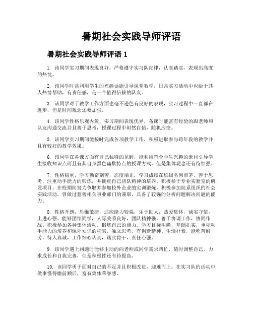 暑期社会实践导师评语
