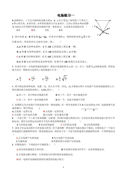 高二物理_电场_习题(含答案)
