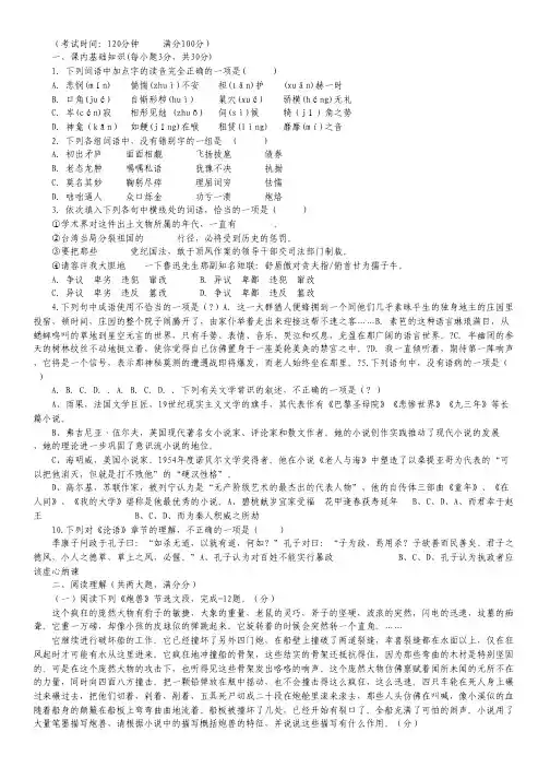 浙江省永嘉县楠江中学高二下学期第一次月考语文试题.pdf