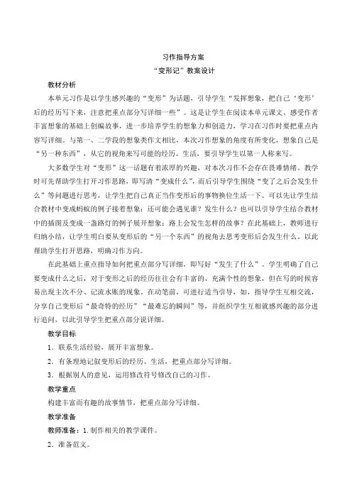 习作：变形记 教学设计-六年级语文上册(统编版)