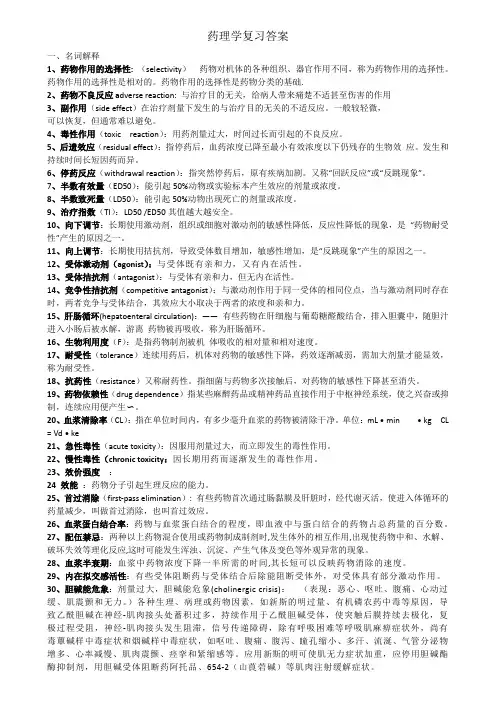 药理毒理复习题答案