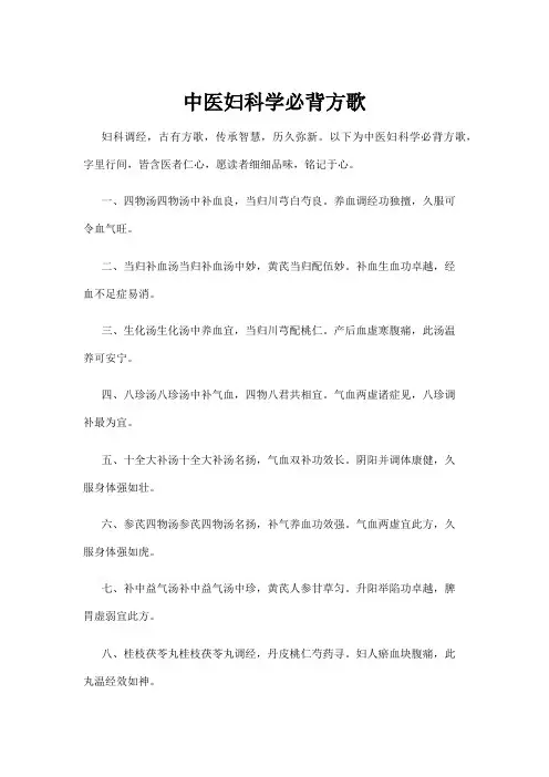 中医妇科学必背方歌