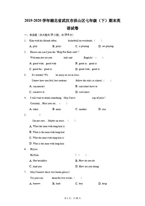 2019-2020学年湖北省武汉市洪山区七年级(下)期末英语试卷(附答案详解)