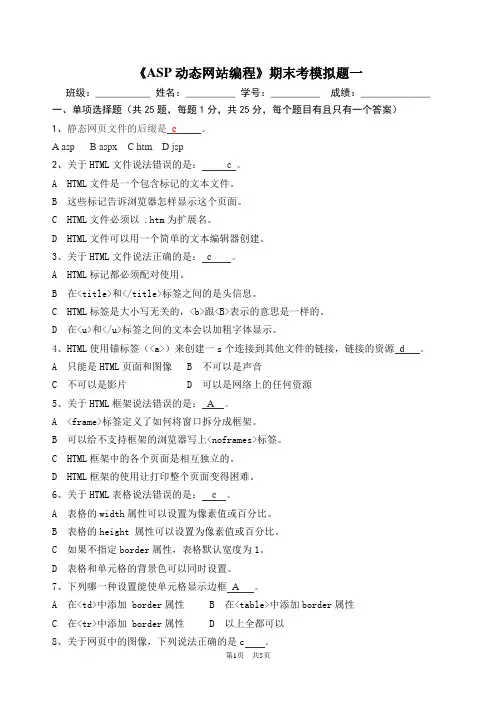 ASP模拟试卷一