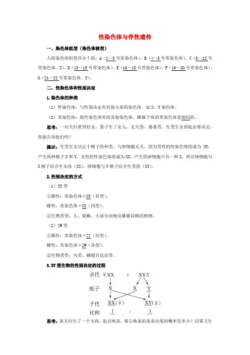 高中生物第二章第三节性染色体与伴性遗传学案(含解析)浙科版必修2