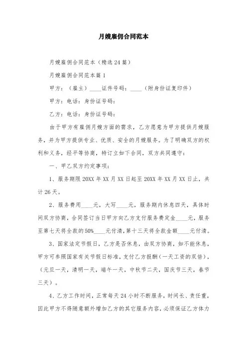 月嫂雇佣合同范本