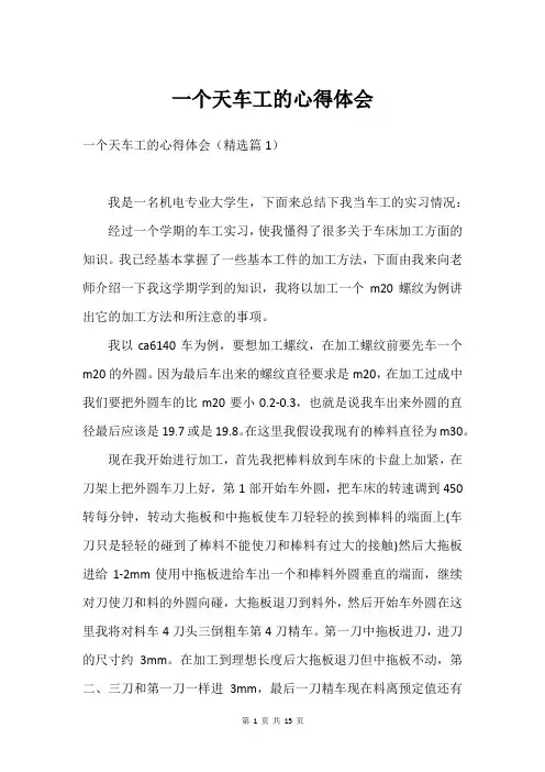 一个天车工的心得体会