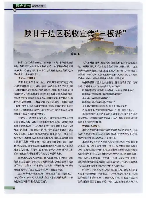 陕甘宁边区税收宣传“三板斧”
