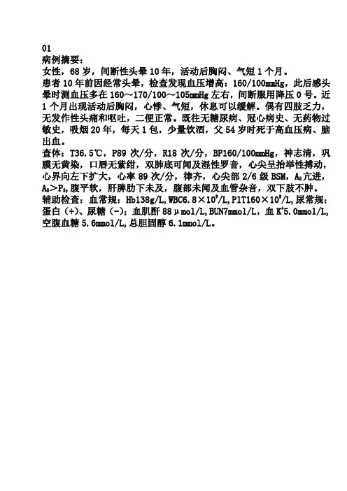 心内科常见疾病病例摘要及解析1-10汇总