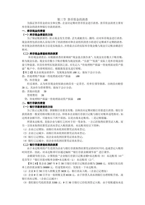 第三节 货币资金的清查