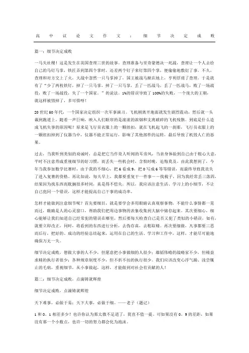 高中议论文作文：细节决定成败