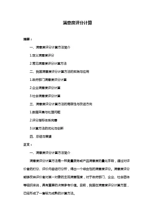 满意度评分计算