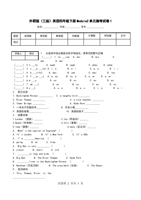外研版(三起)英语四年级下册Module2单元测考试卷2.doc