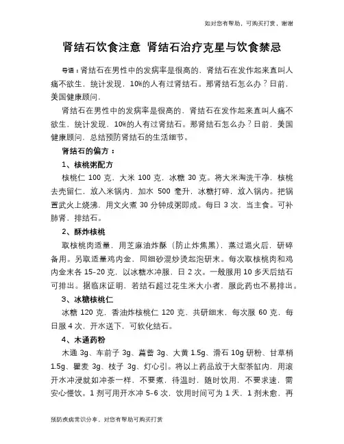肾结石饮食注意 肾结石治疗克星与饮食禁忌
