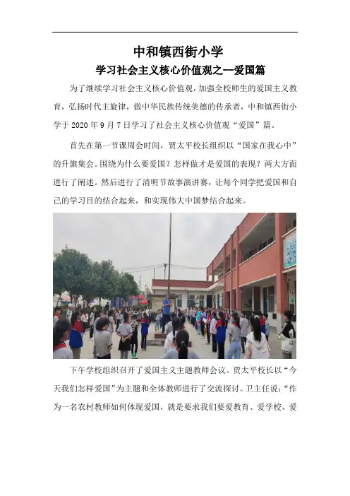 西街小学社会主义核心价值观--爱国篇