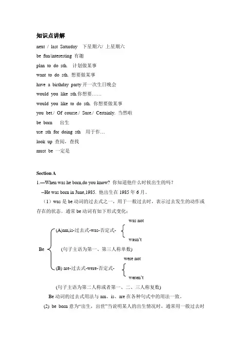 仁爱 七下 unit7topic1 知识点讲解、随堂练习、课后作业