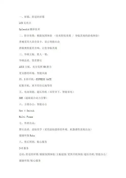 华硕 卖点解析
