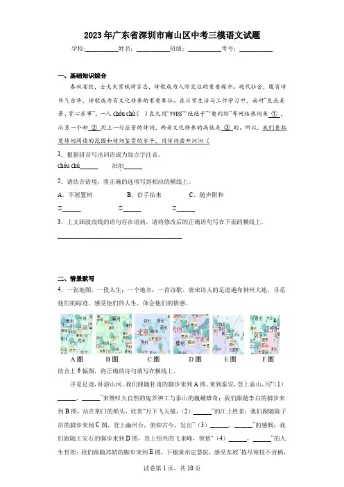 2023年广东省深圳市南山区中考三模语文试题(含答案)