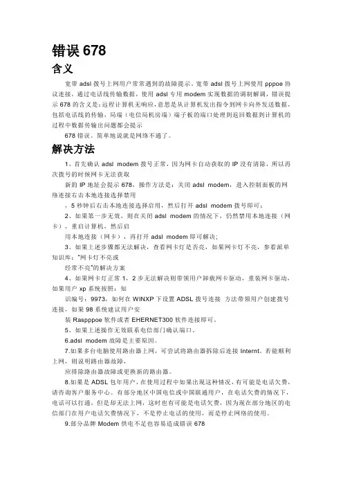 678代码解决办法