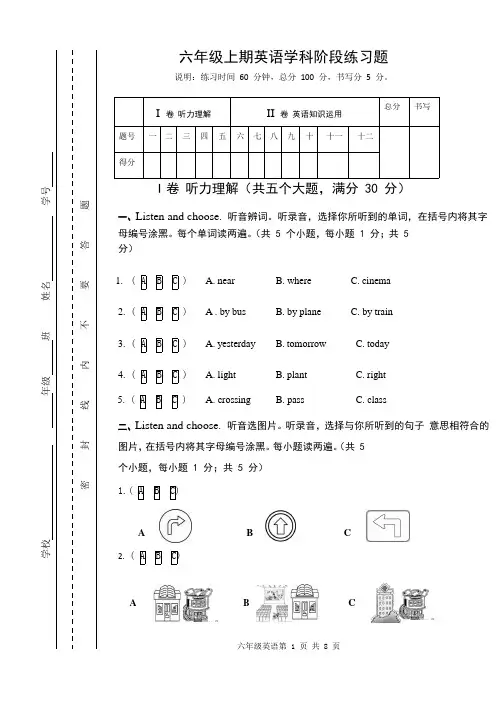 2023-2024学年人教PEP版英语六年级上册期中阶段测试题含答案