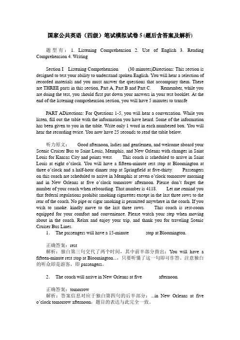 国家公共英语(四级)笔试模拟试卷5(题后含答案及解析)