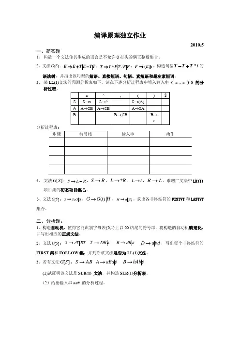 编译原理作业与答案