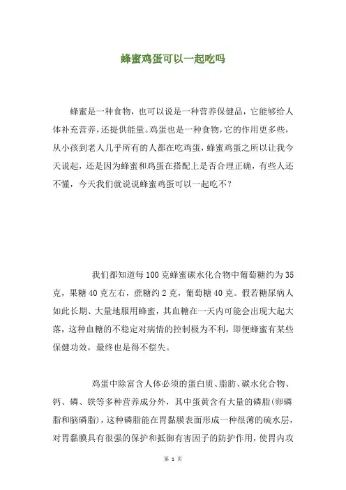 蜂蜜鸡蛋可以一起吃吗
