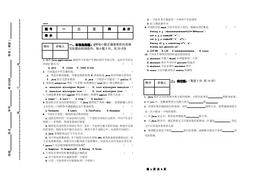 java试卷B-