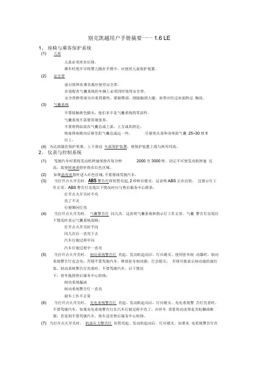 别克凯越用户手册摘要