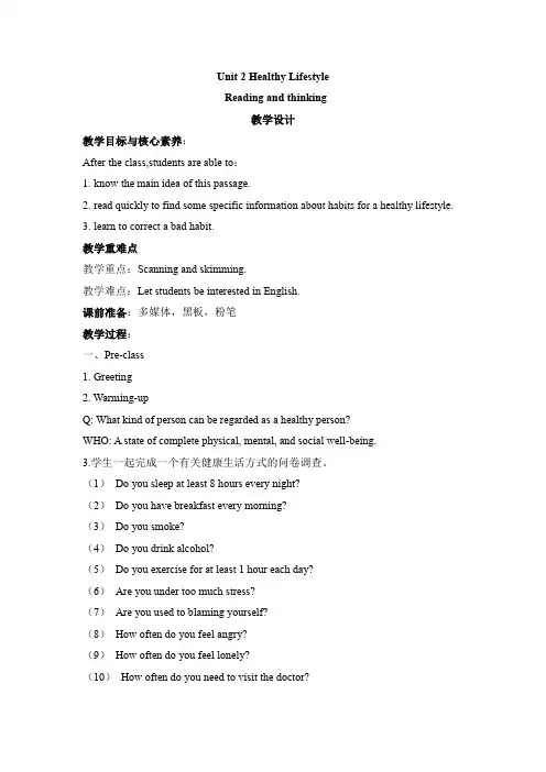 高中二年级下学期英语《选择性必修三 Unit 2 Reading and Thinking》教案