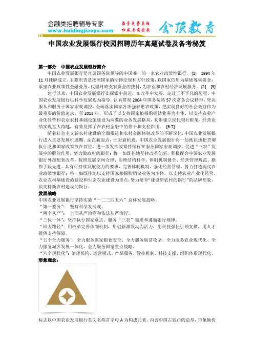 最新中国农业发展银行校园招聘历年笔试真题试卷及答案详解