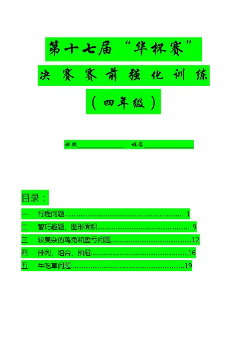 第17届“华杯赛”四年级决赛题目