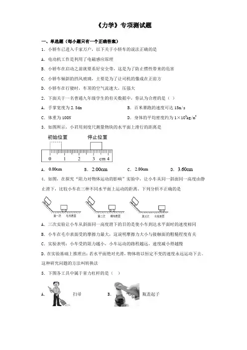 2020届中考物理《力学》专项测试试题(含答案)