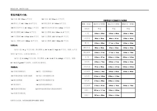 最新常见字画尺寸表