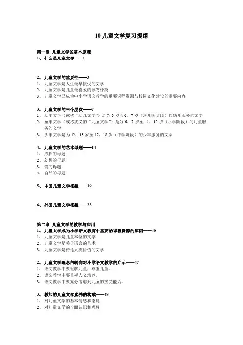小学教育专业儿童文学复习提纲