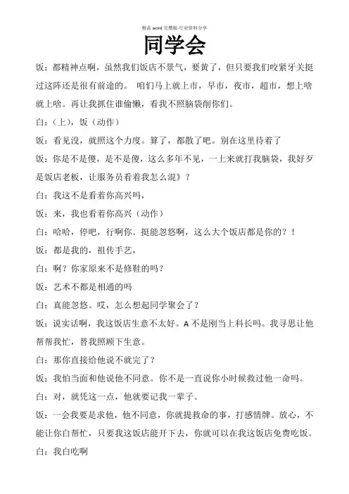 开心麻花《同学会》台词