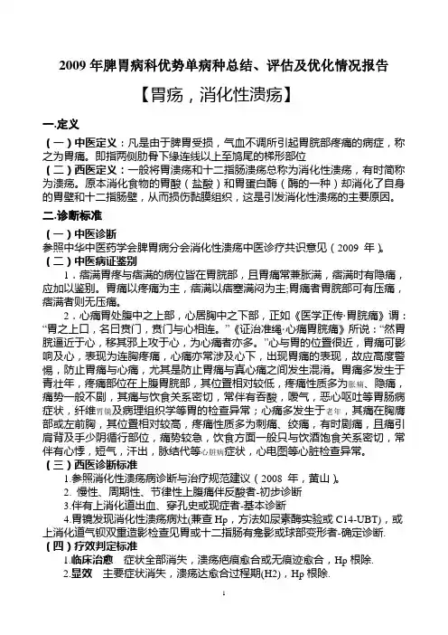2009年优势单病种优化