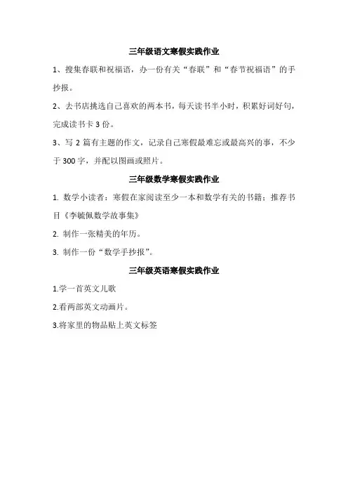 三年级寒假实践作业