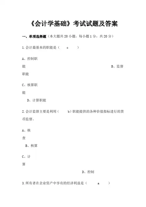 湖北2008年下半年会计证考试《会计基础》真题