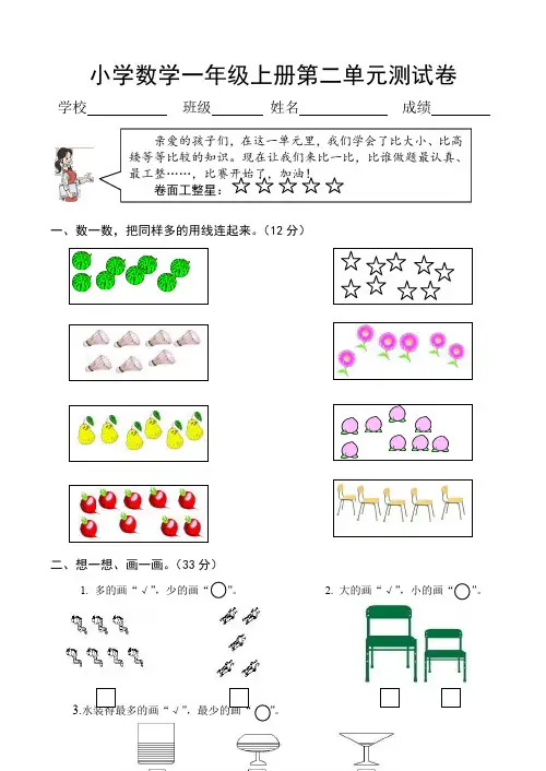 新北师大小学数学一年级上册第二单元测试卷