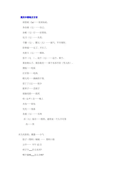 地方方言