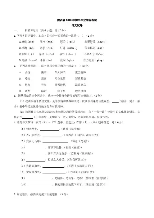 中考语文真题解析—陕西卷