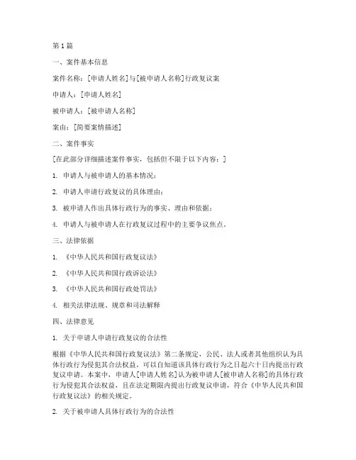 行政复议案件法律意见书(3篇)