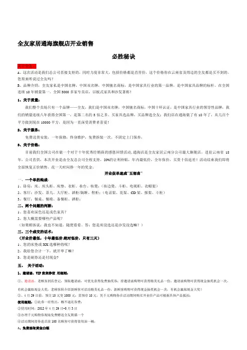 通海开业销售说辞关键内容 定稿
