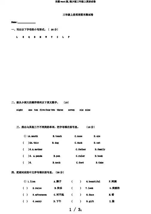 完整word版,湘少版三年级上英语试卷