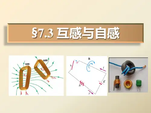 两线圈并联的自感系数