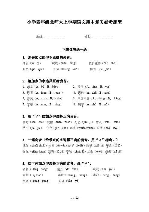 小学四年级北师大上学期语文期中复习必考题型