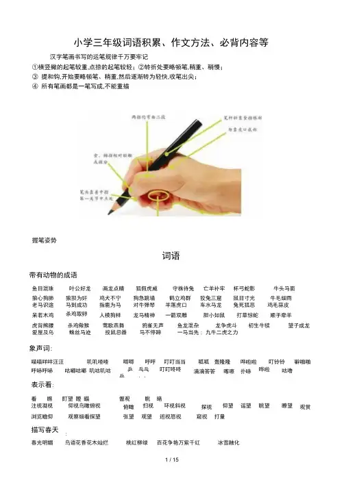 小学三年级词语积累作文方法必背内容等