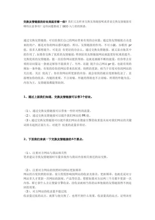 交换友情链接的好处到底有哪一些
