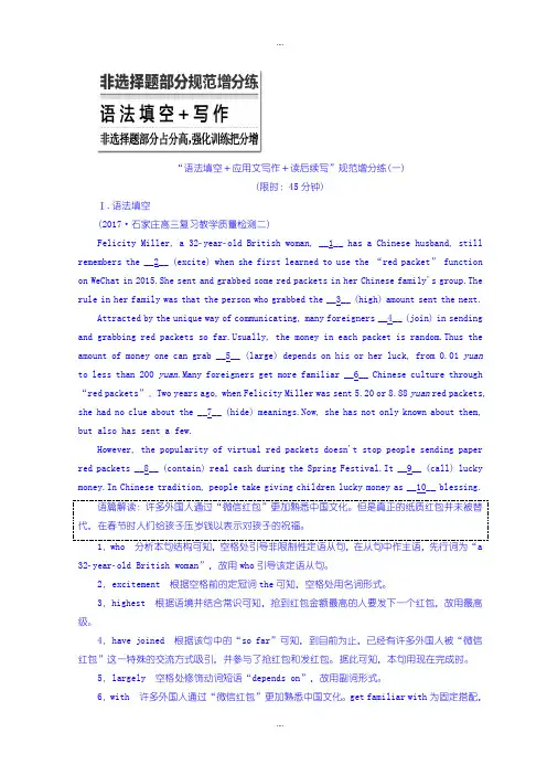 2020届浙江版高考英语二轮专题复习非选择题部分规范增分练 Word版含答案